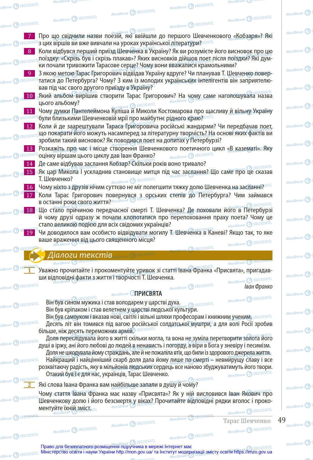 Підручники Українська література 8 клас сторінка 49
