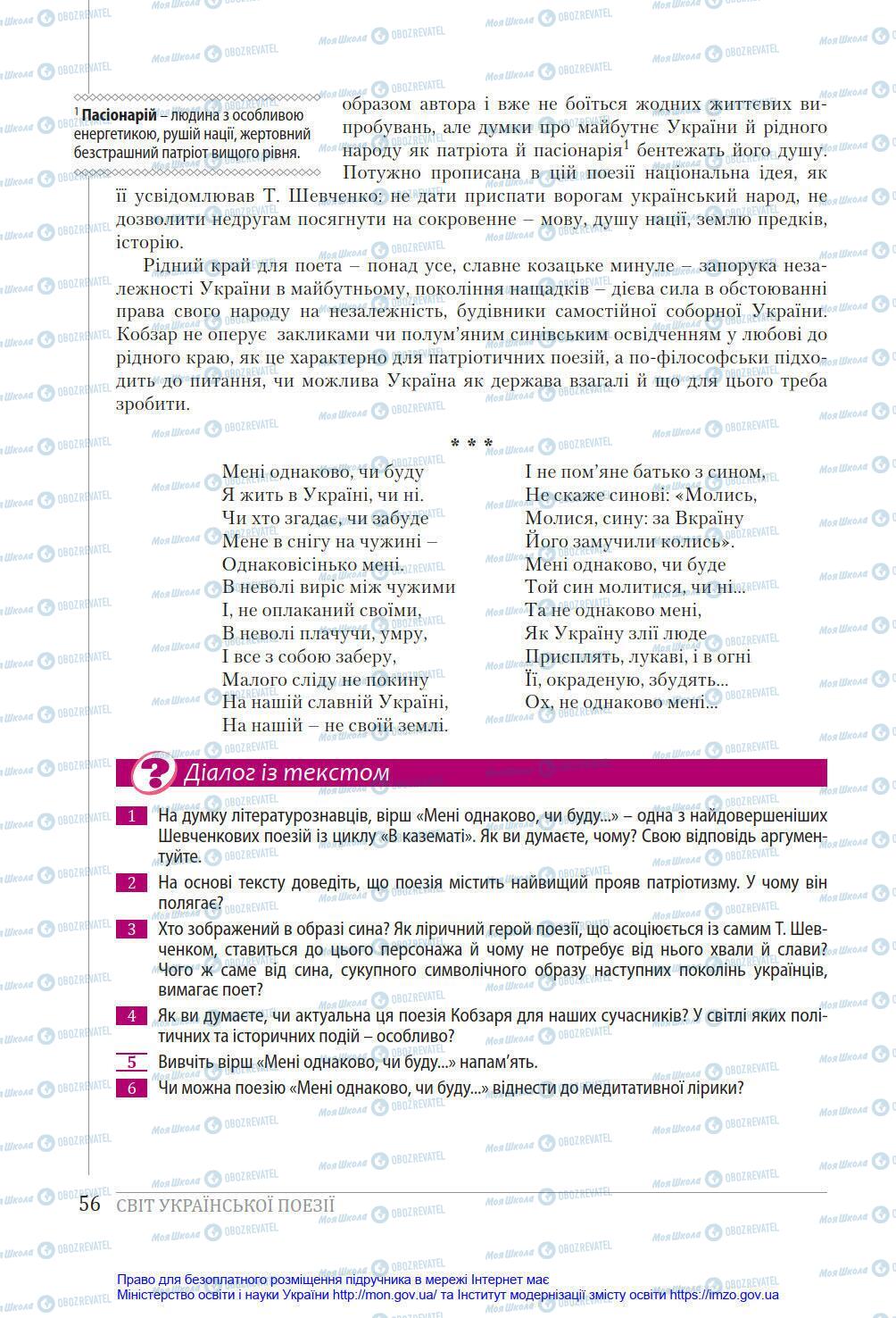 Учебники Укр лит 8 класс страница 56