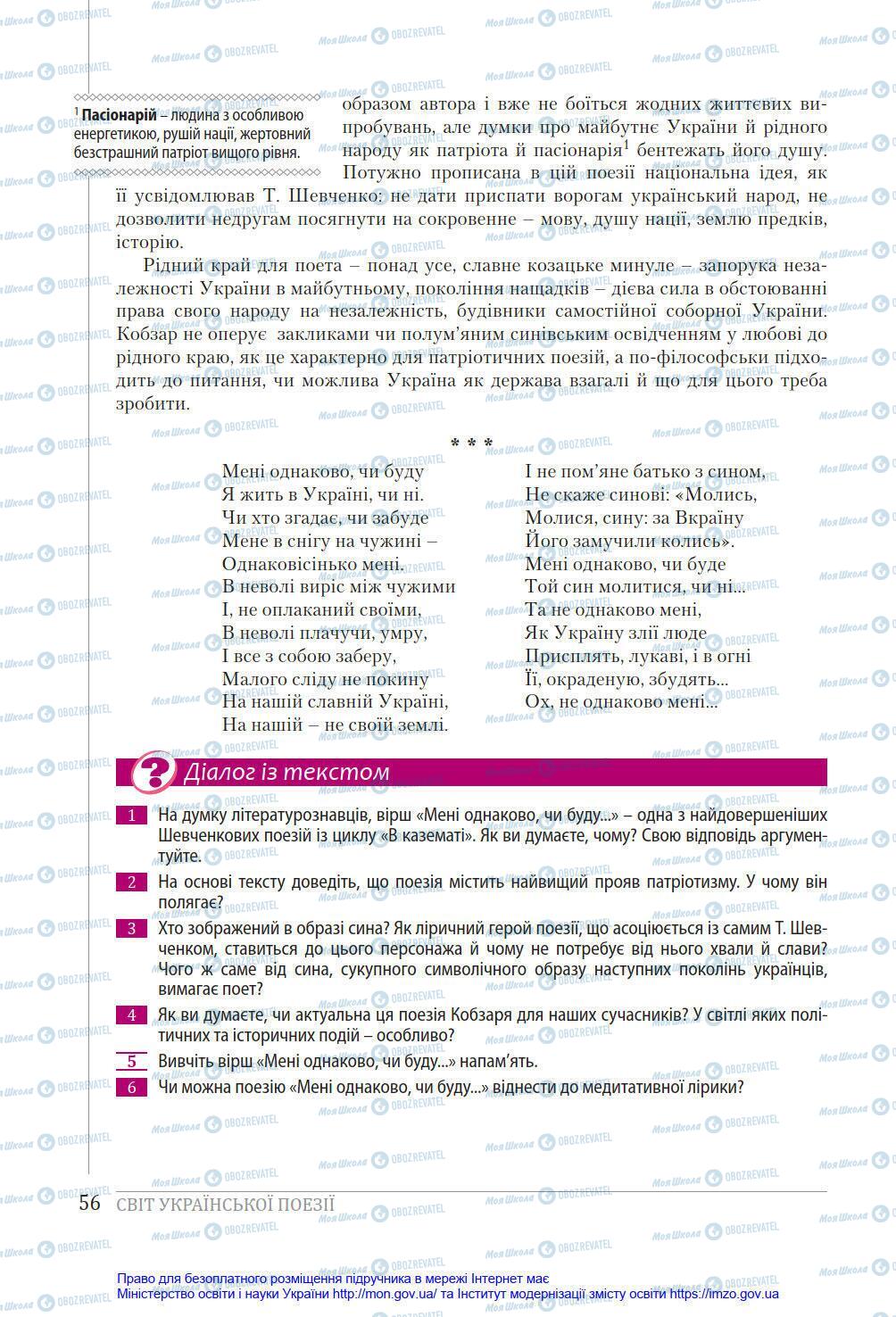 Підручники Українська література 8 клас сторінка 56