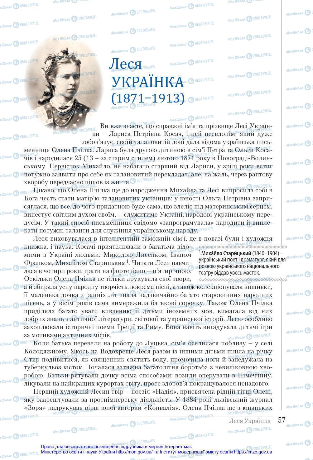 Підручники Українська література 8 клас сторінка 57