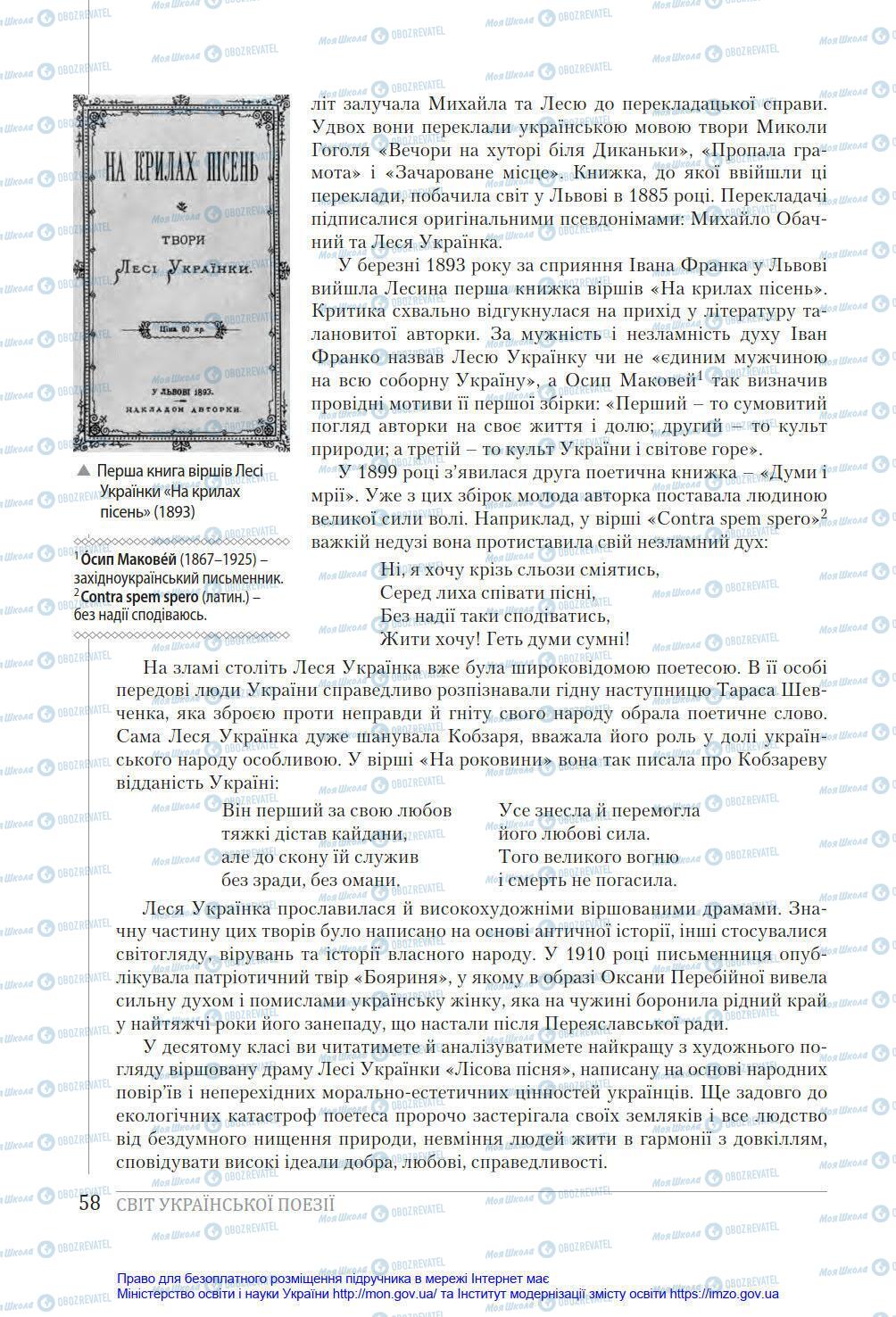 Учебники Укр лит 8 класс страница 58