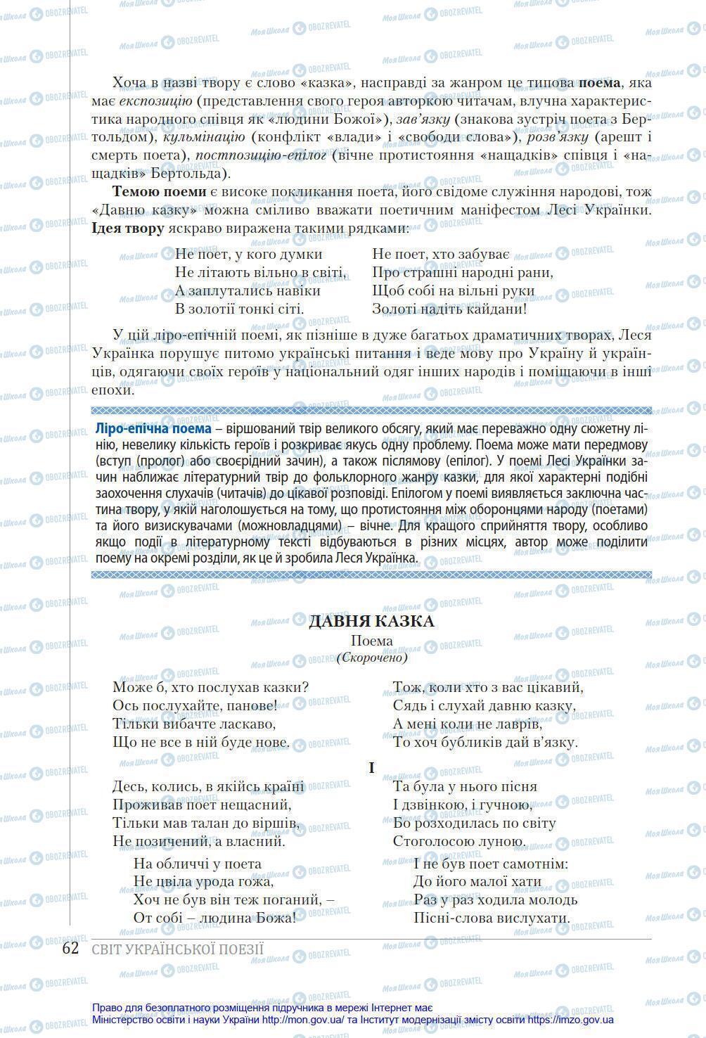 Учебники Укр лит 8 класс страница 62