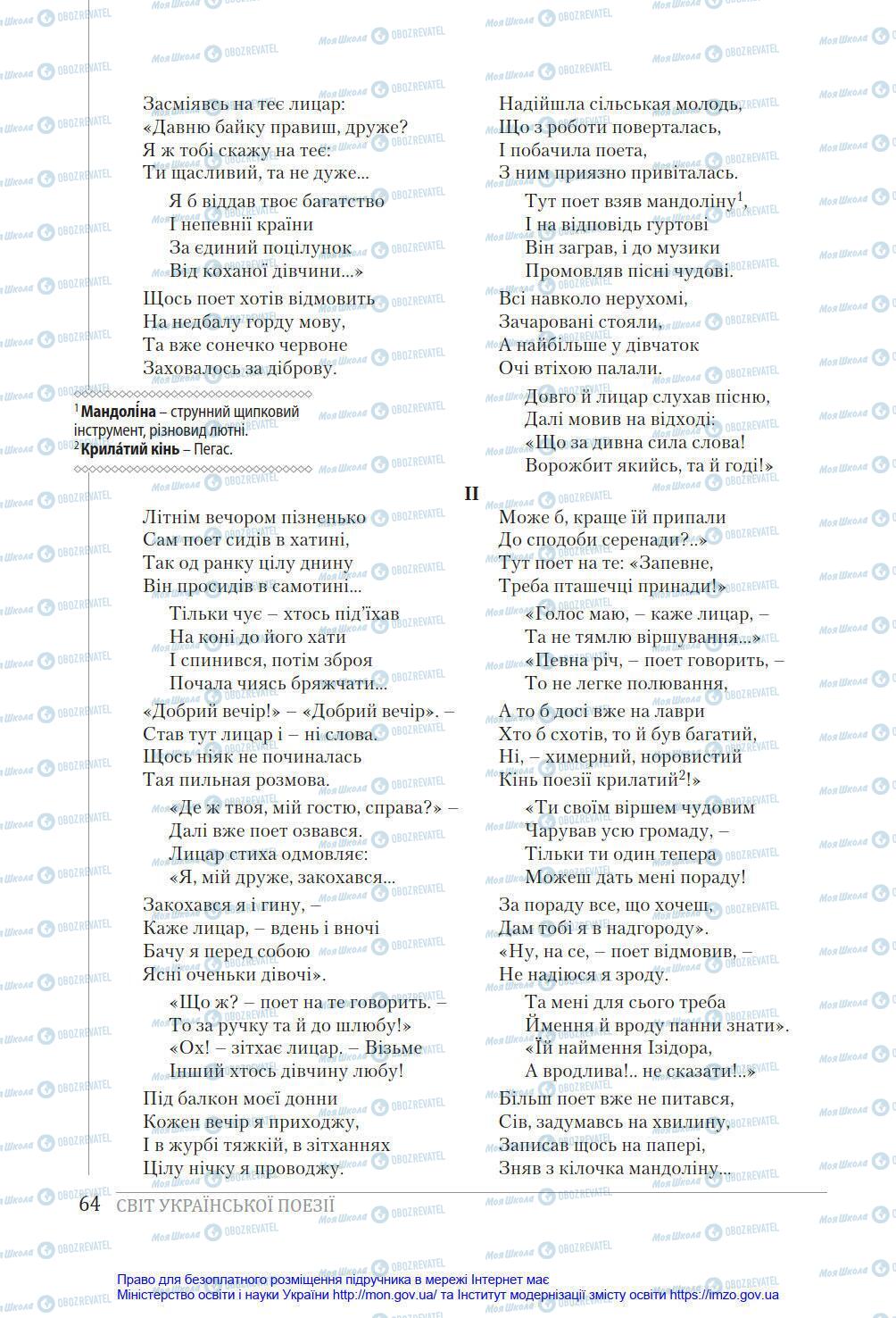 Учебники Укр лит 8 класс страница 64