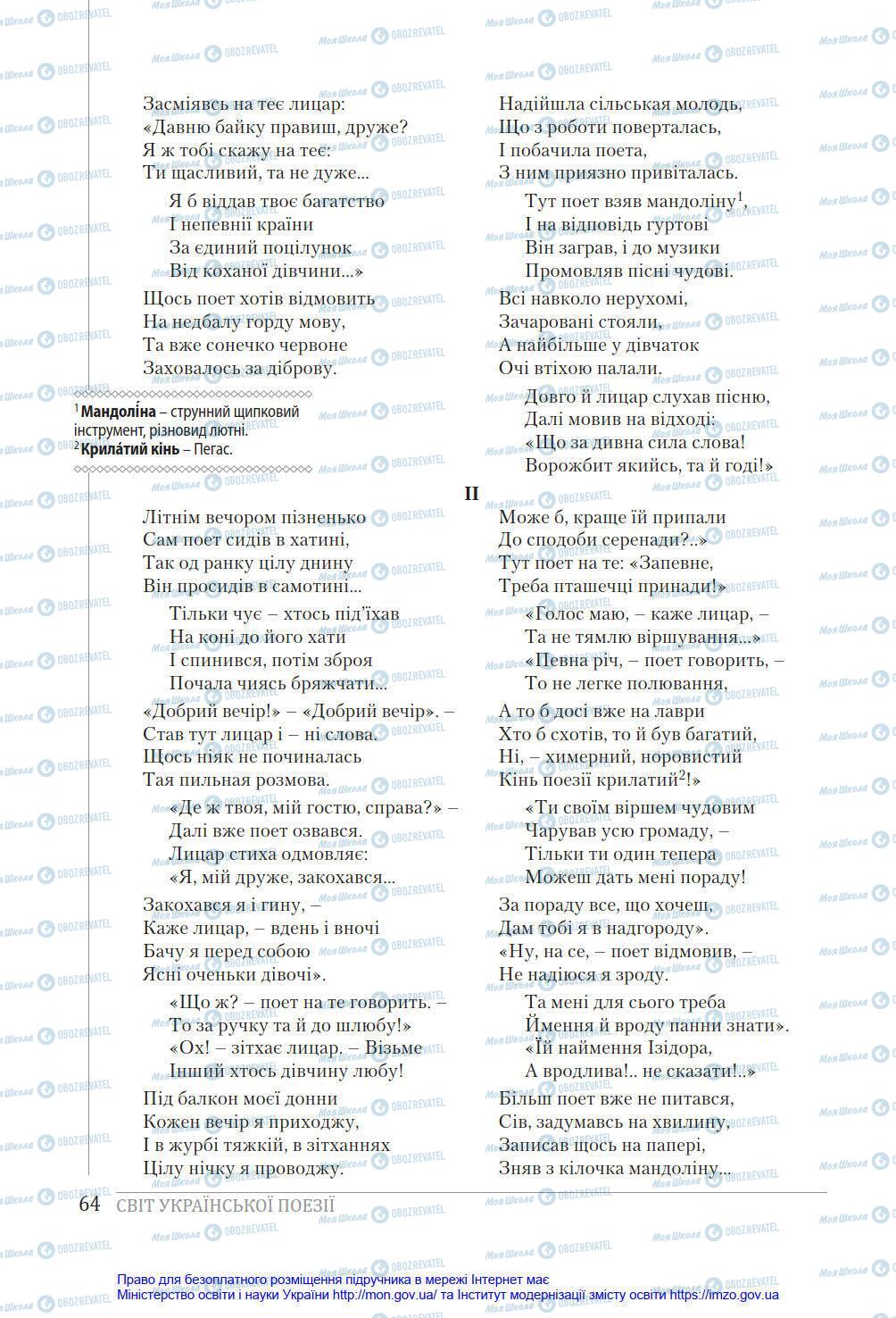 Підручники Українська література 8 клас сторінка 64