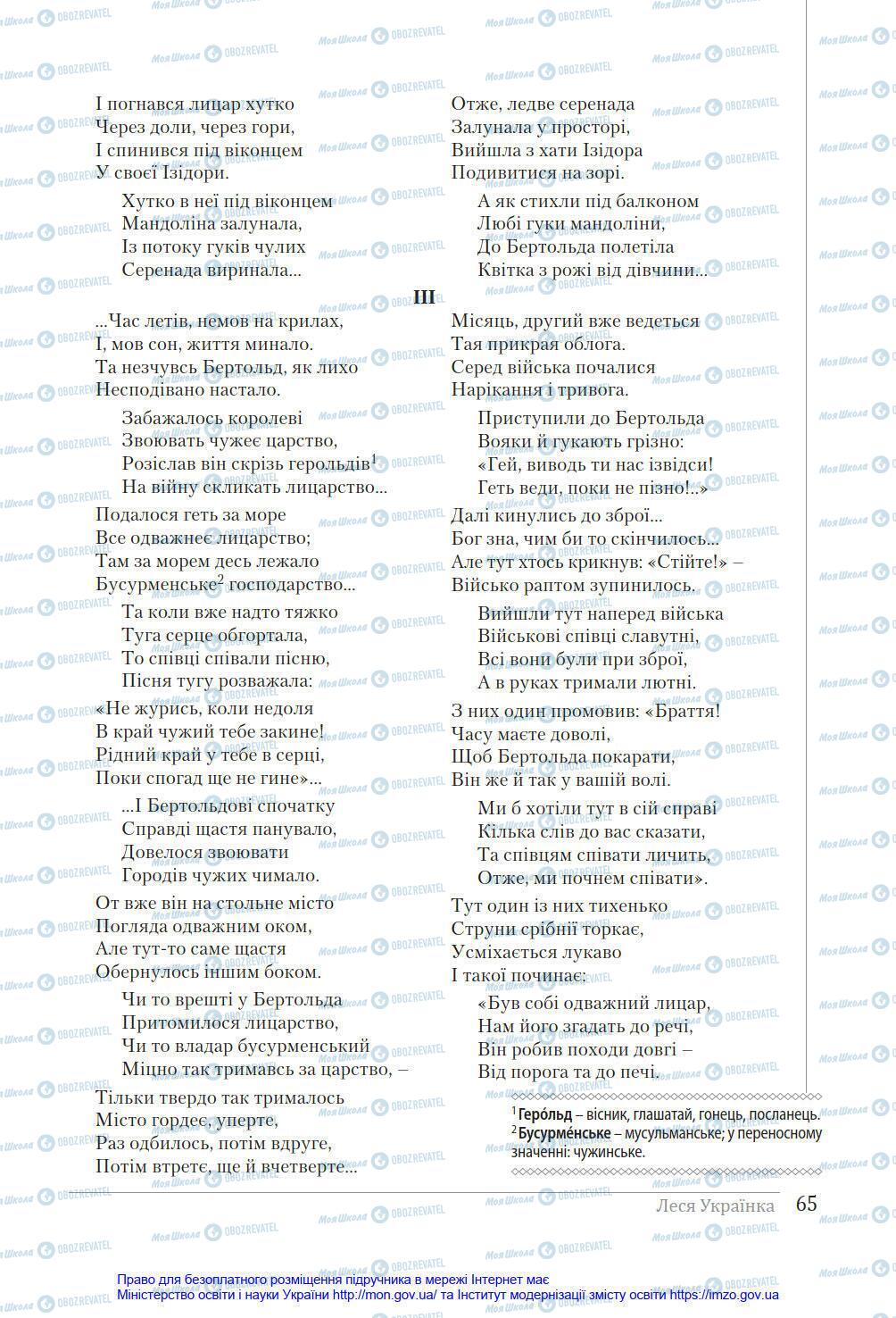 Підручники Українська література 8 клас сторінка 65