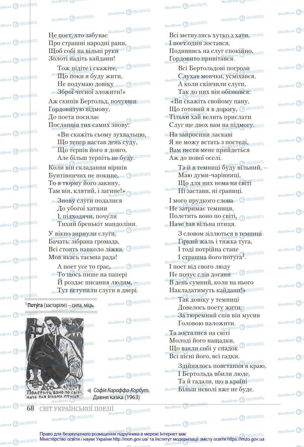 Підручники Українська література 8 клас сторінка 68