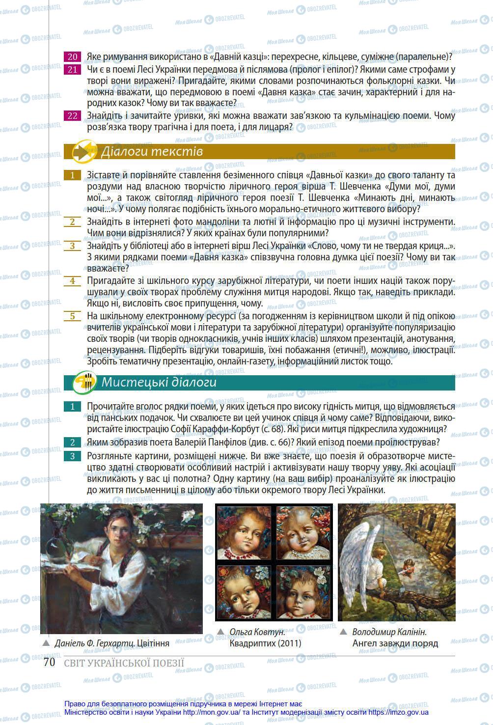 Підручники Українська література 8 клас сторінка 70