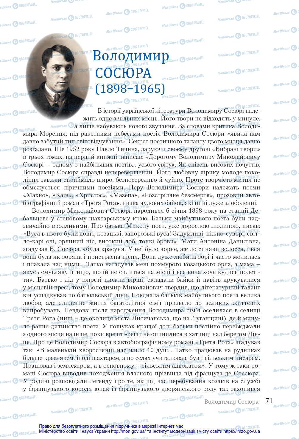 Підручники Українська література 8 клас сторінка 71