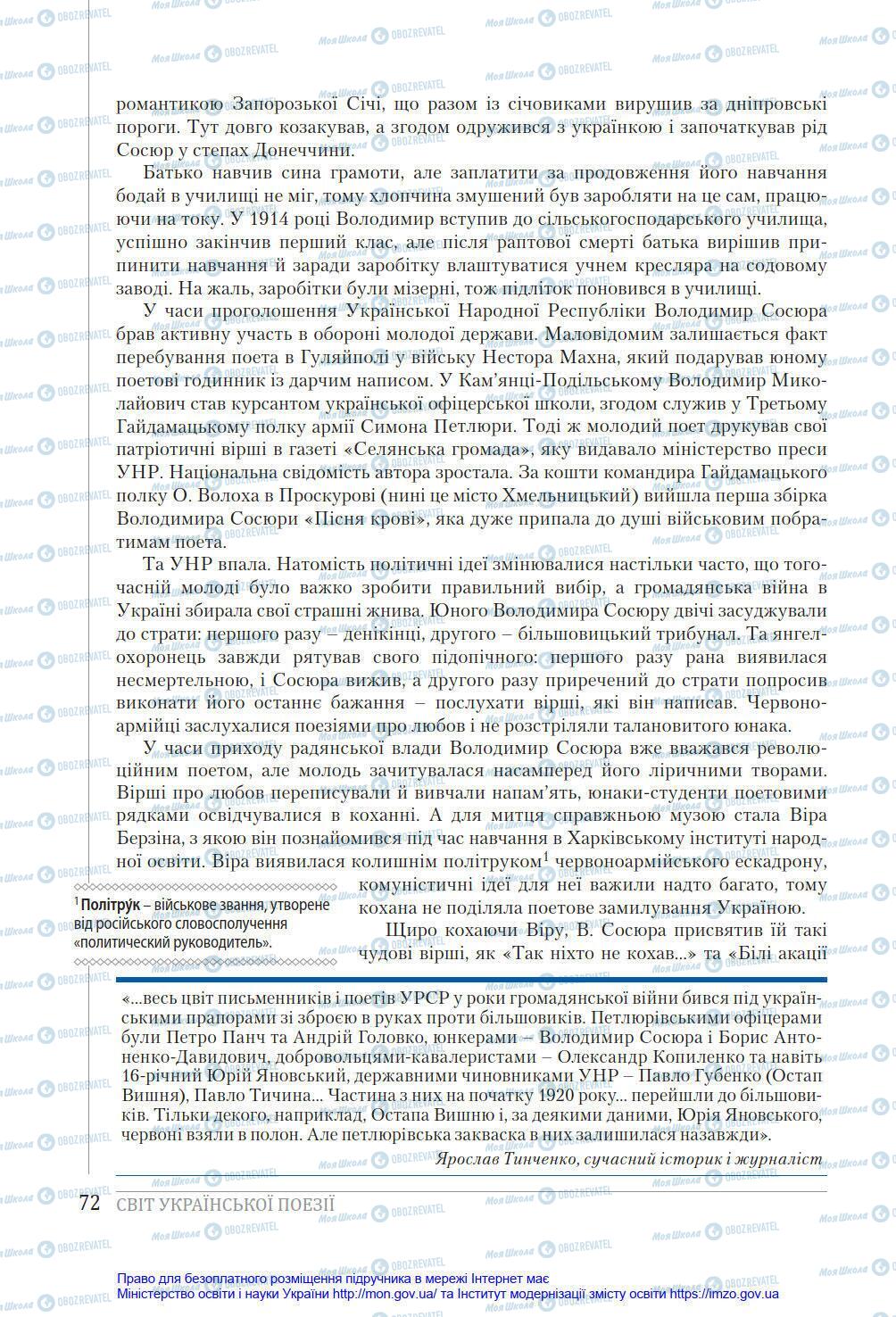 Учебники Укр лит 8 класс страница 72