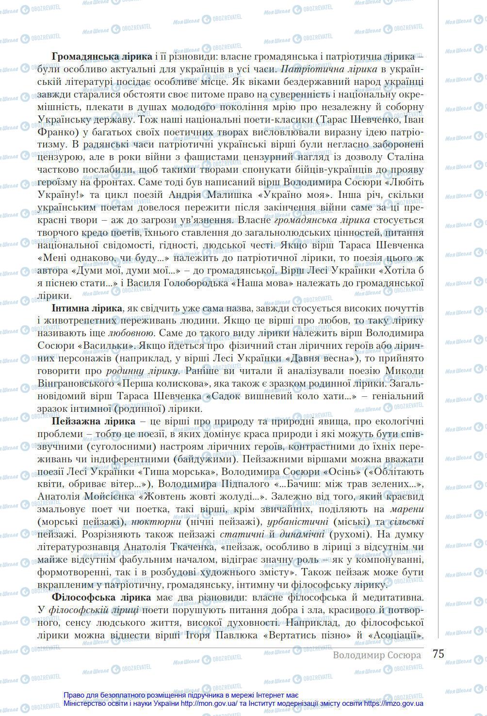 Підручники Українська література 8 клас сторінка 75