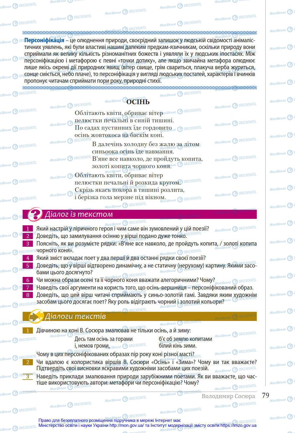 Підручники Українська література 8 клас сторінка 79