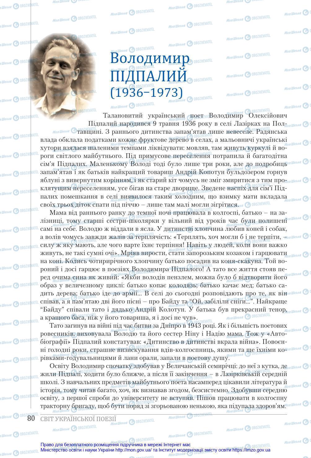 Підручники Українська література 8 клас сторінка 80