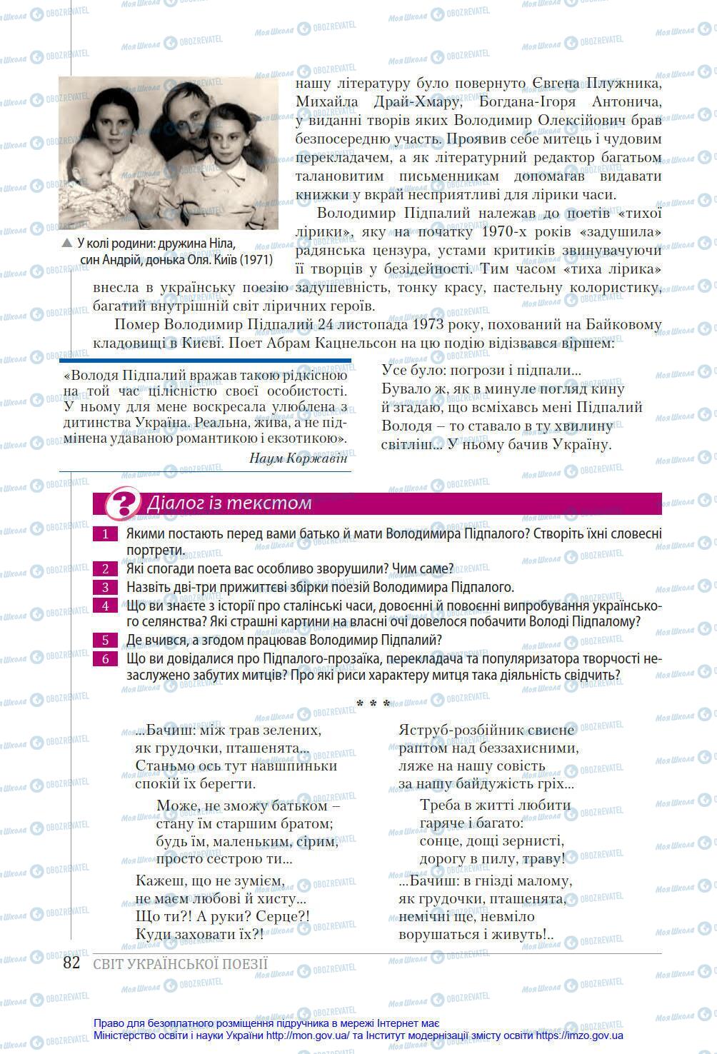 Підручники Українська література 8 клас сторінка 82