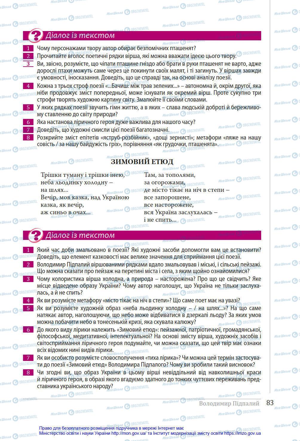 Підручники Українська література 8 клас сторінка 83