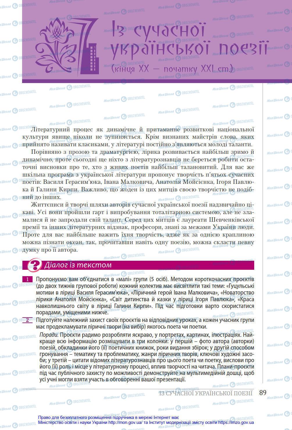 Підручники Українська література 8 клас сторінка 89