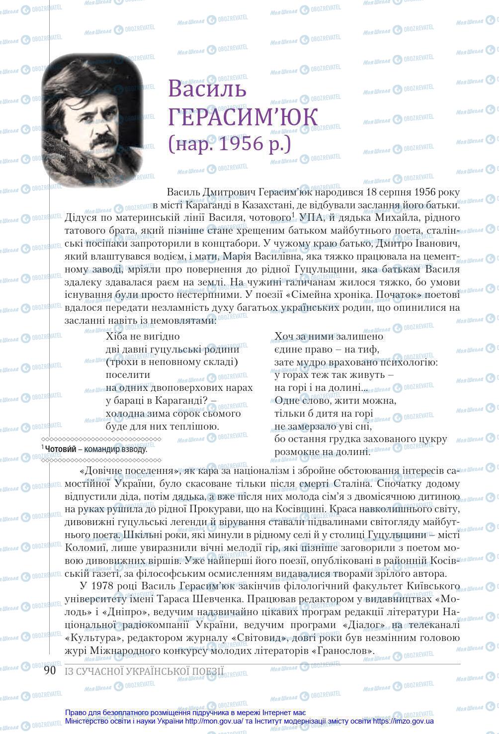 Підручники Українська література 8 клас сторінка 90