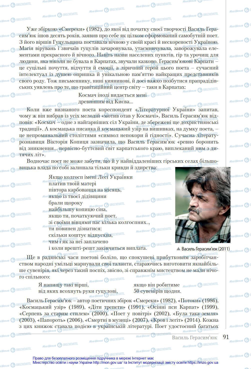 Підручники Українська література 8 клас сторінка 91