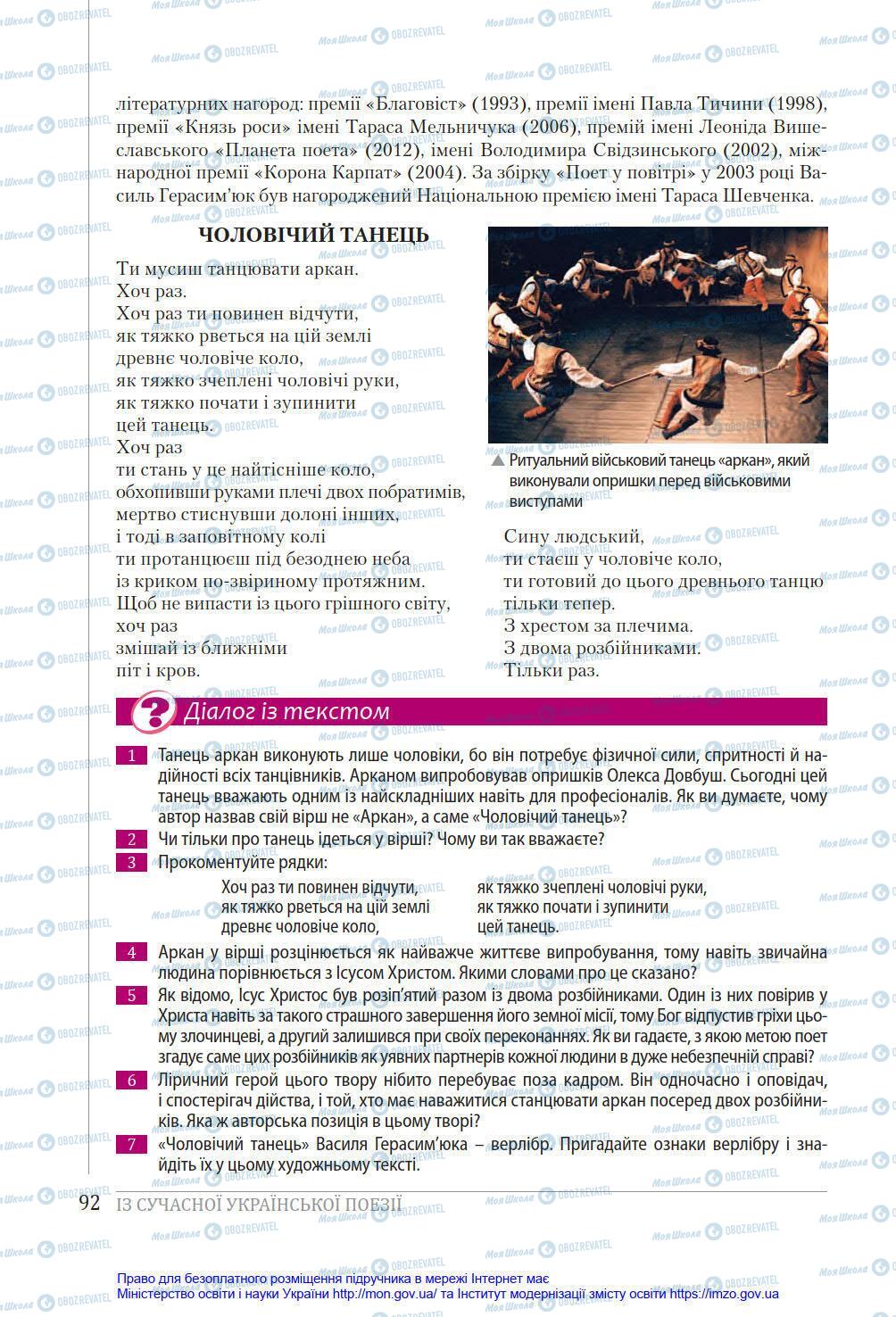 Підручники Українська література 8 клас сторінка 92