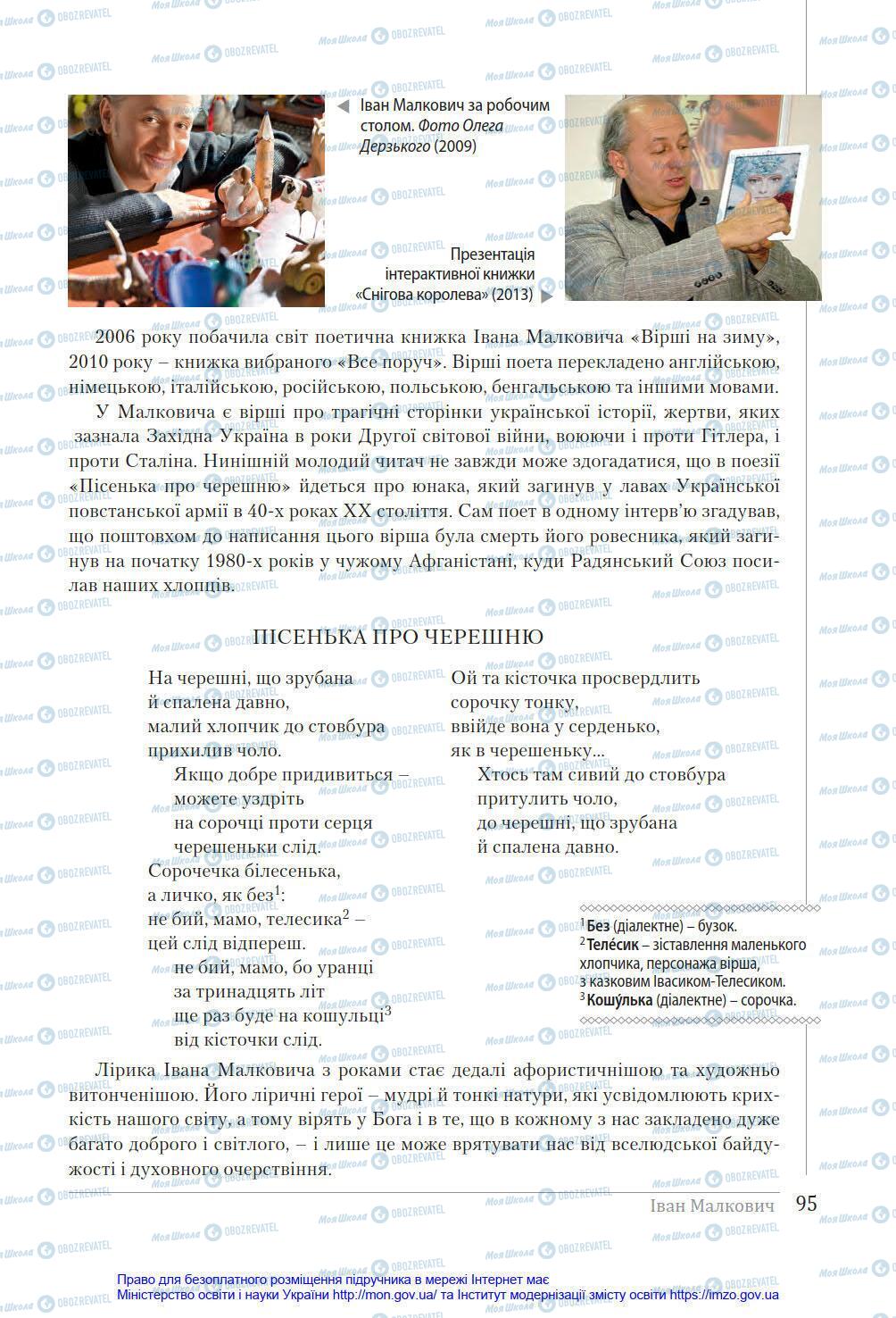 Учебники Укр лит 8 класс страница 95