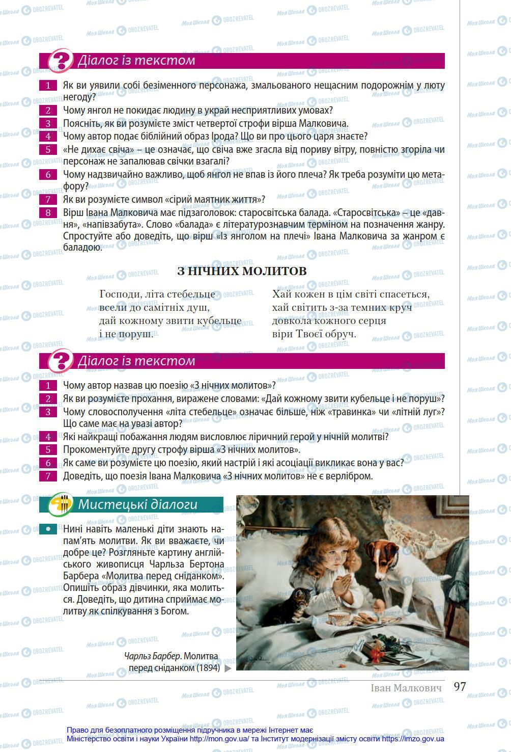 Підручники Українська література 8 клас сторінка 97