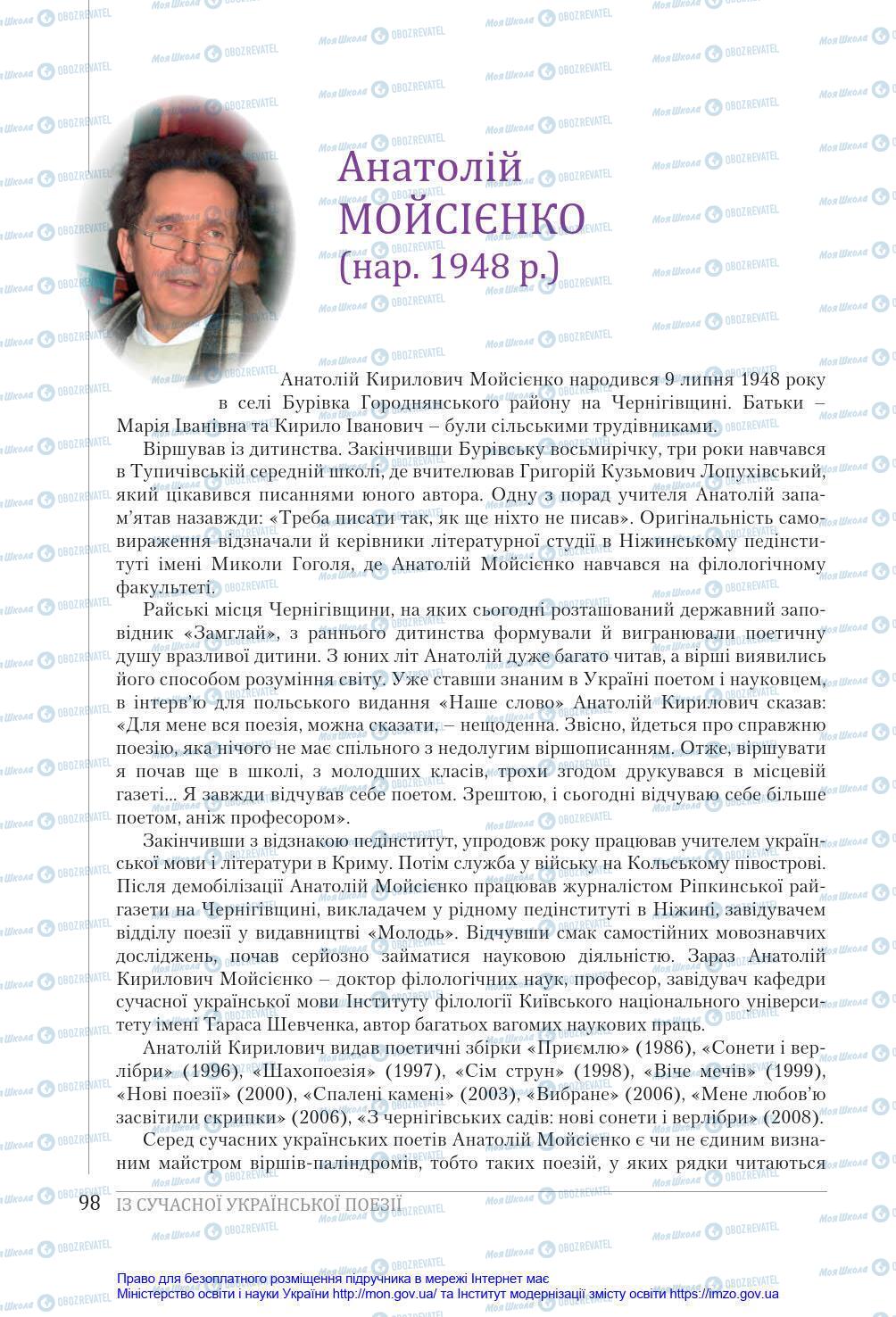 Підручники Українська література 8 клас сторінка 98