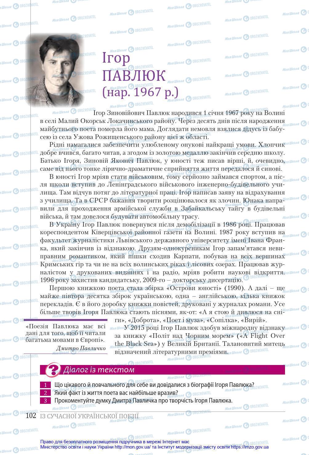 Підручники Українська література 8 клас сторінка 102