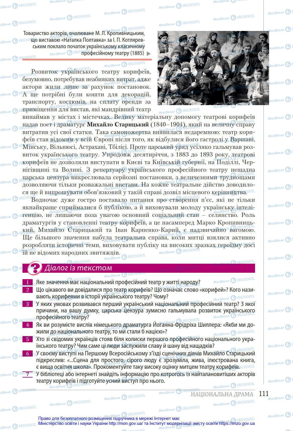 Підручники Українська література 8 клас сторінка 111