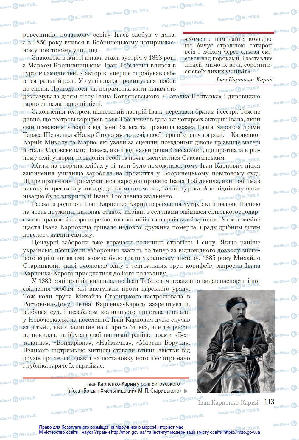 Учебники Укр лит 8 класс страница 113