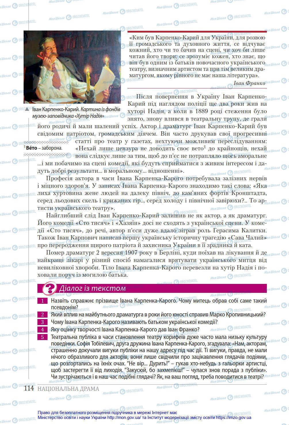 Підручники Українська література 8 клас сторінка 114