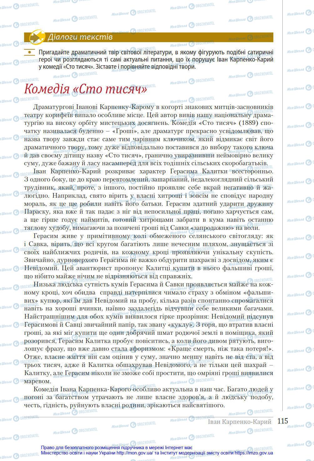 Підручники Українська література 8 клас сторінка 115