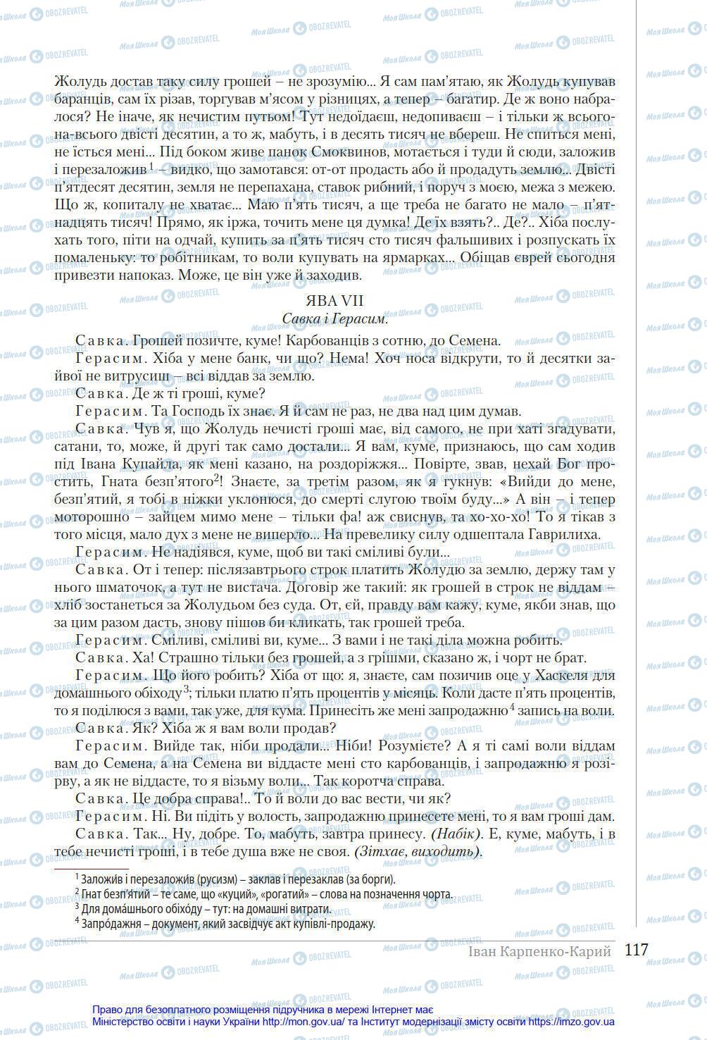 Учебники Укр лит 8 класс страница 117