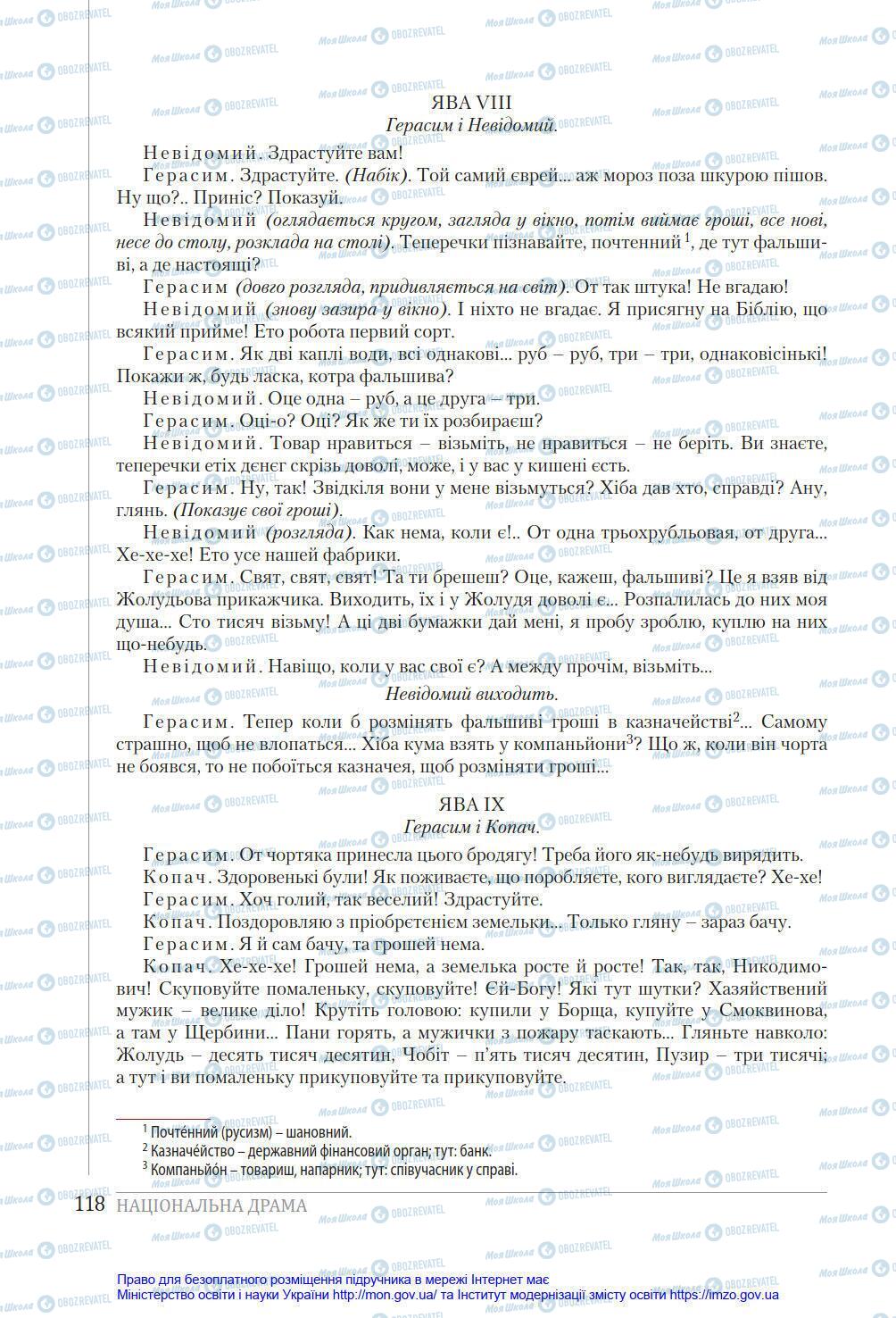 Учебники Укр лит 8 класс страница 118