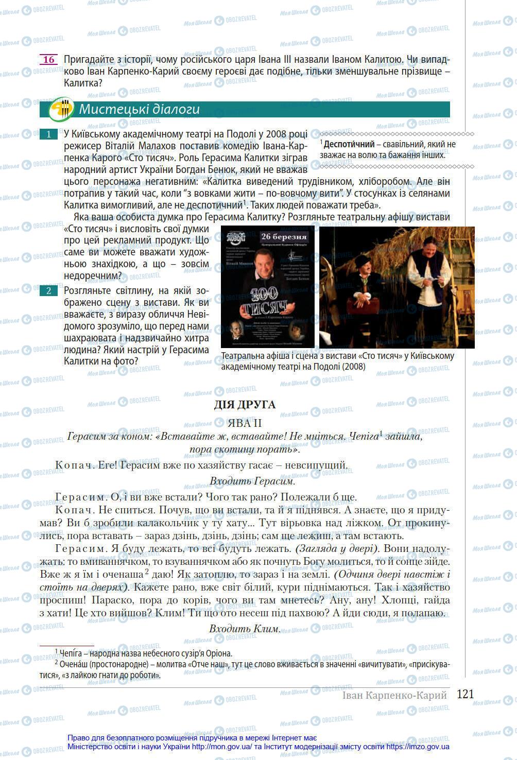 Учебники Укр лит 8 класс страница 121