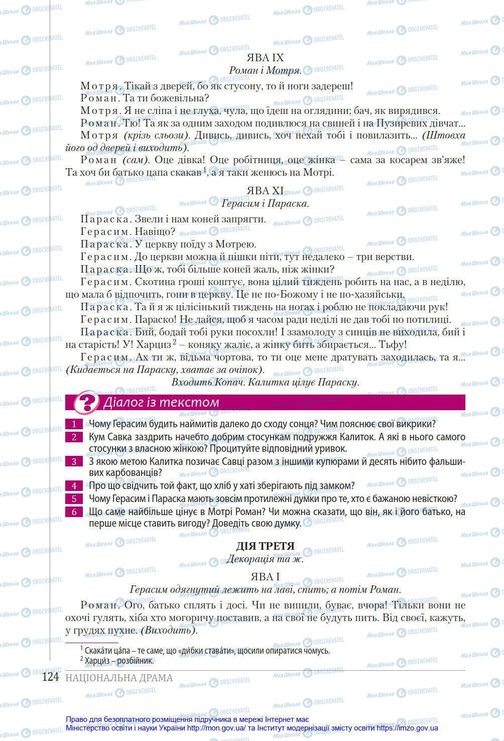 Підручники Українська література 8 клас сторінка 124