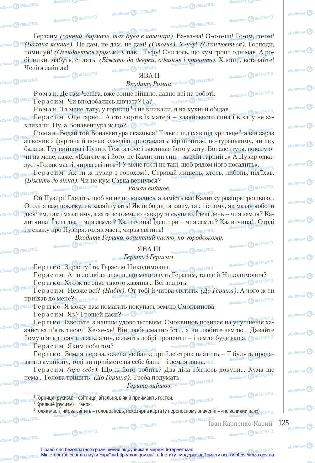 Підручники Українська література 8 клас сторінка 125