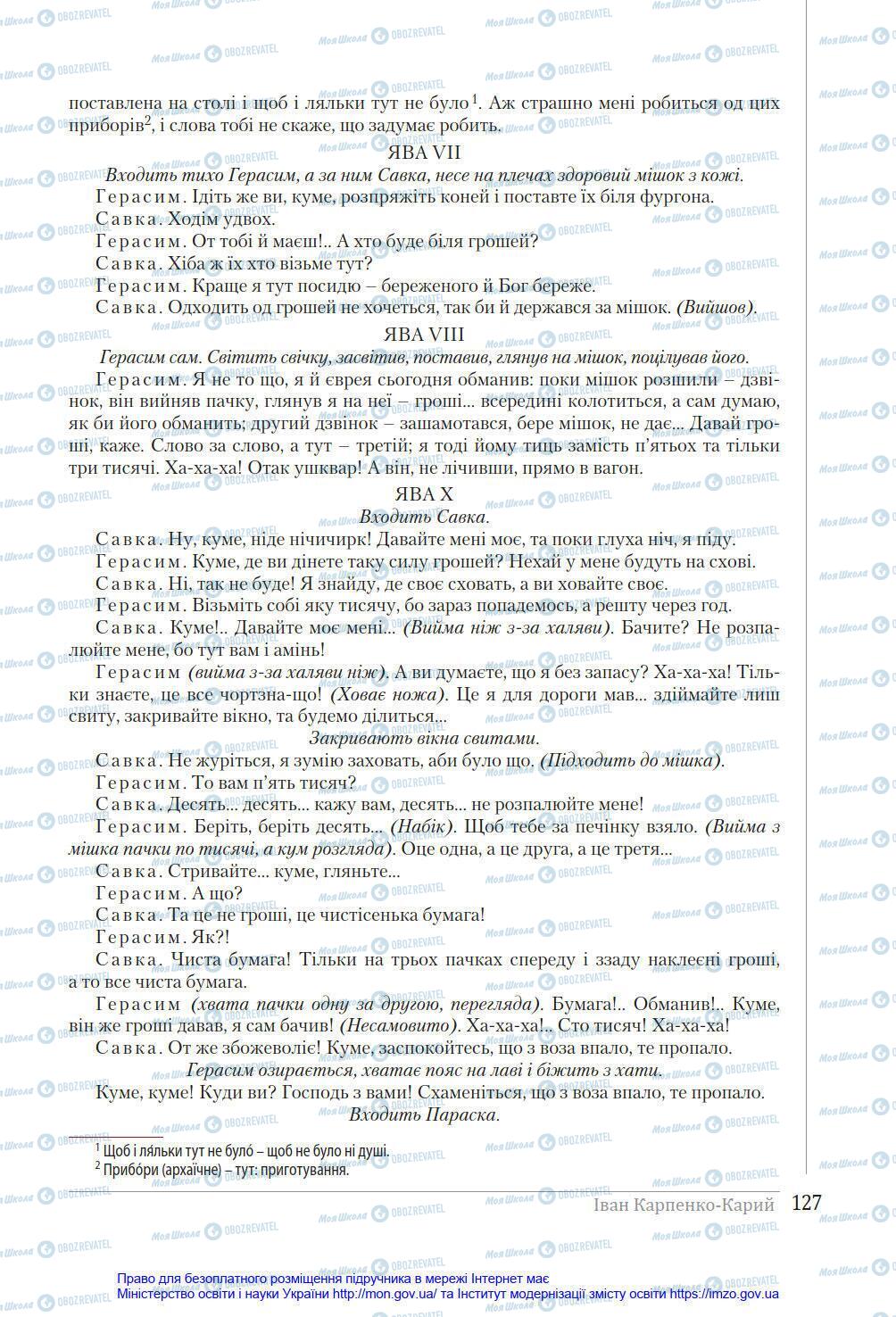 Підручники Українська література 8 клас сторінка 127