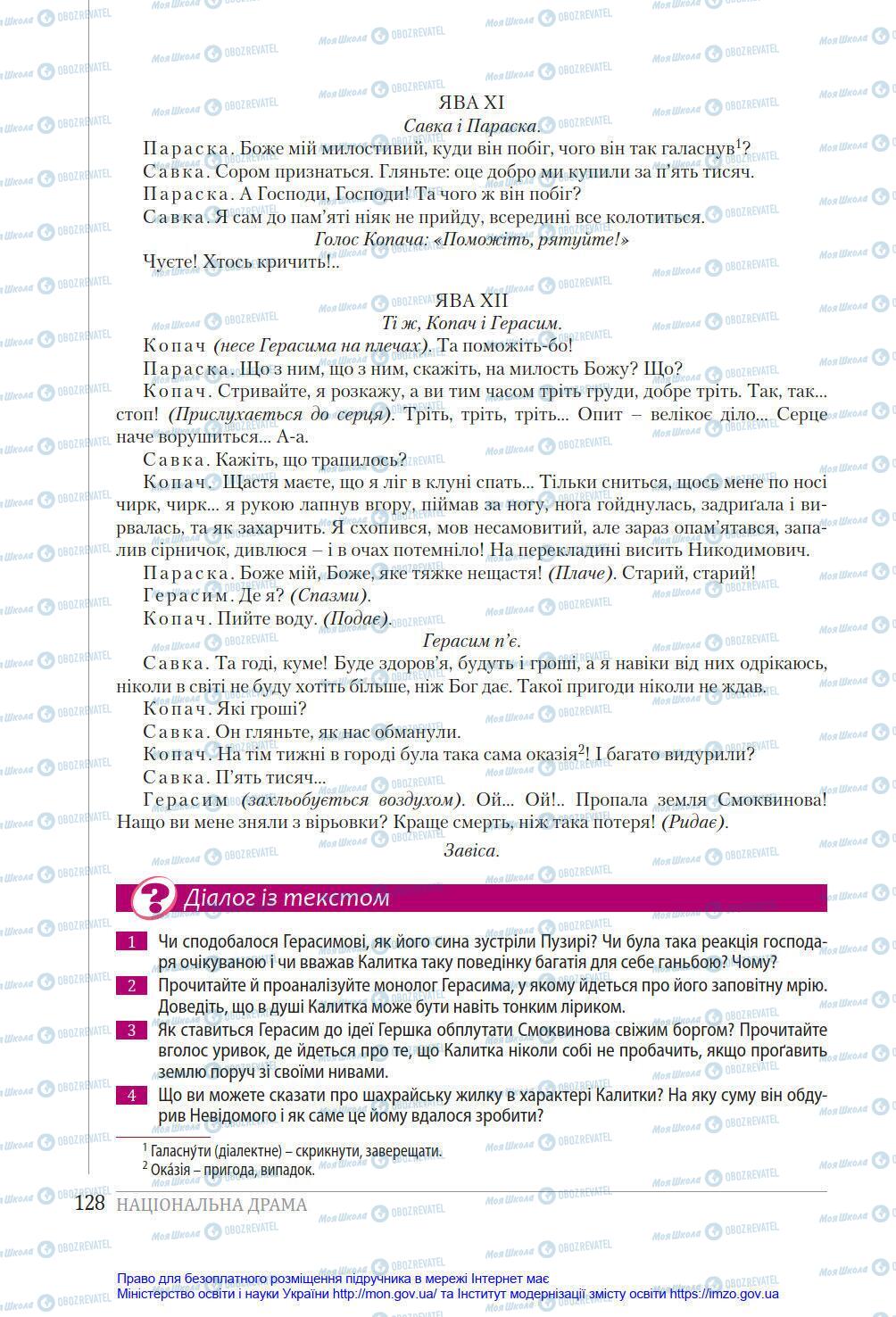 Учебники Укр лит 8 класс страница 128