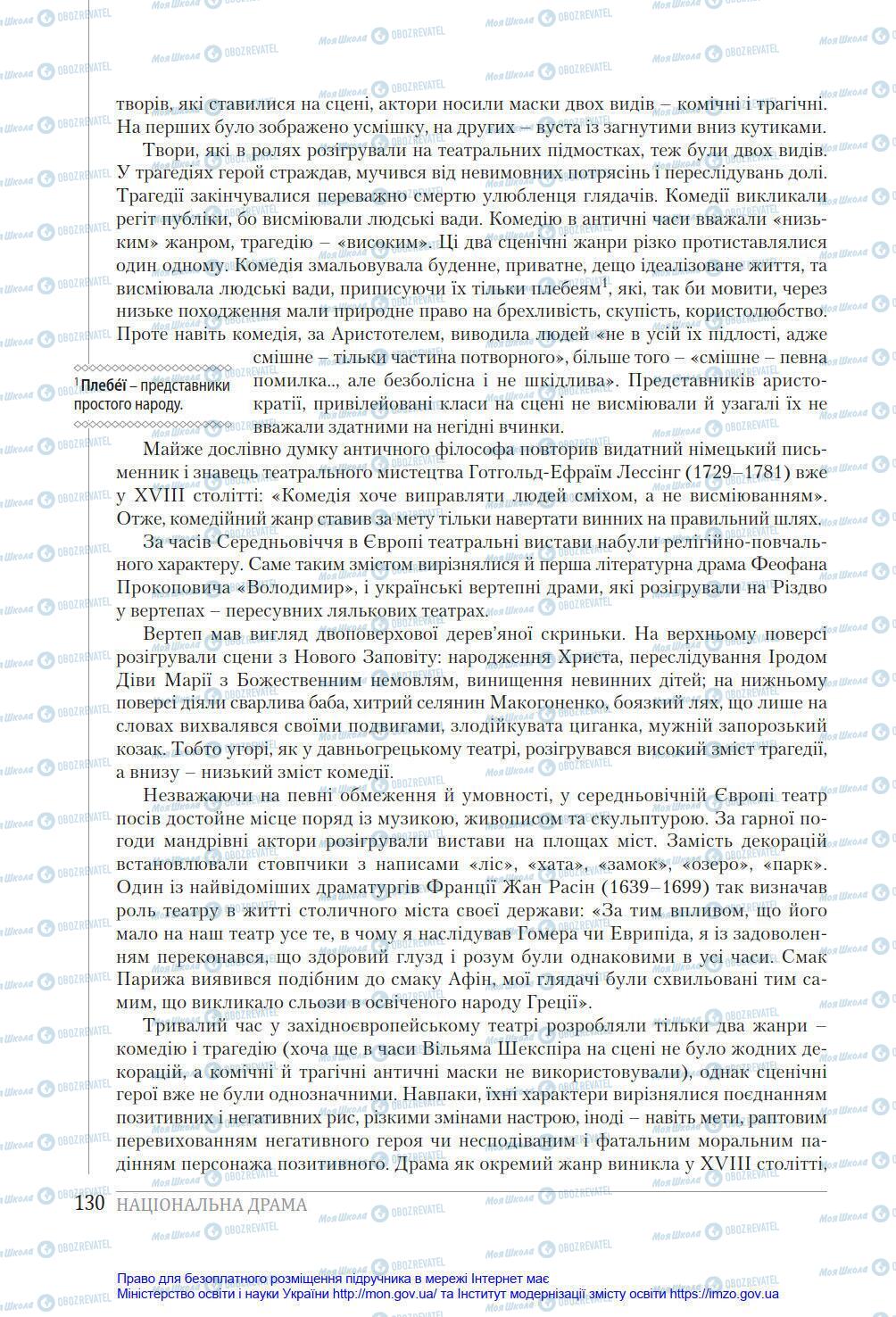 Учебники Укр лит 8 класс страница 130