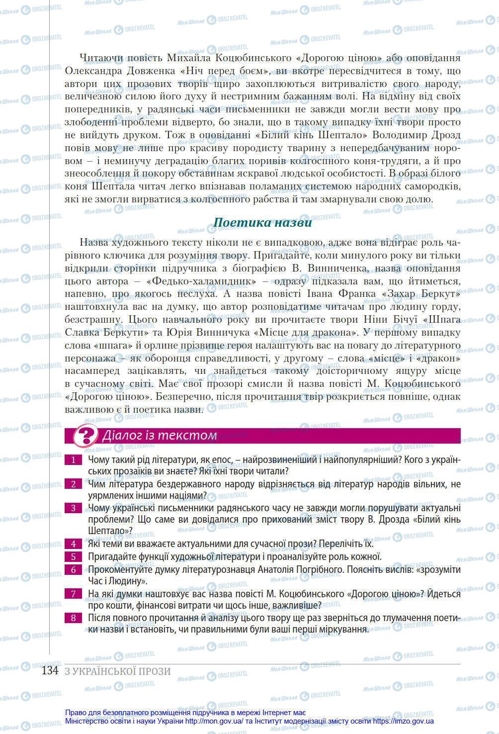 Підручники Українська література 8 клас сторінка 134