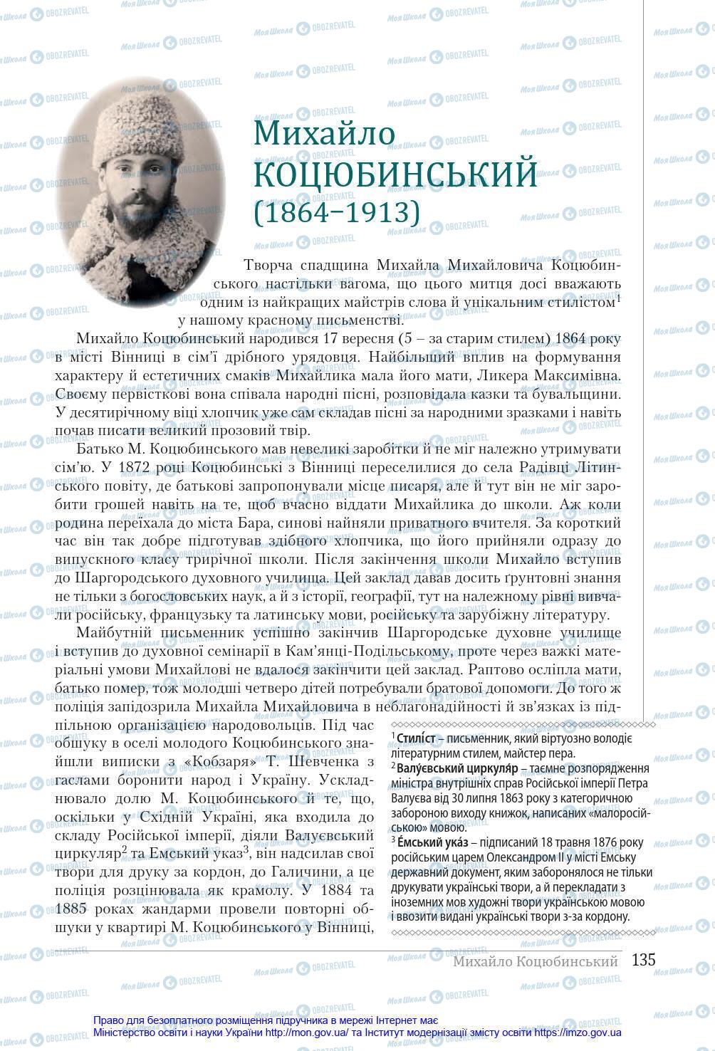 Підручники Українська література 8 клас сторінка 135