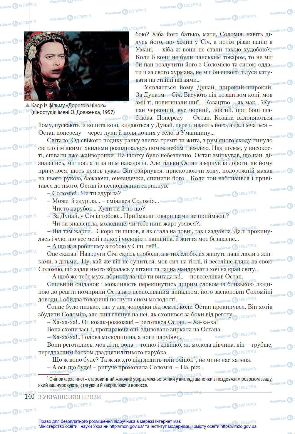 Підручники Українська література 8 клас сторінка 140