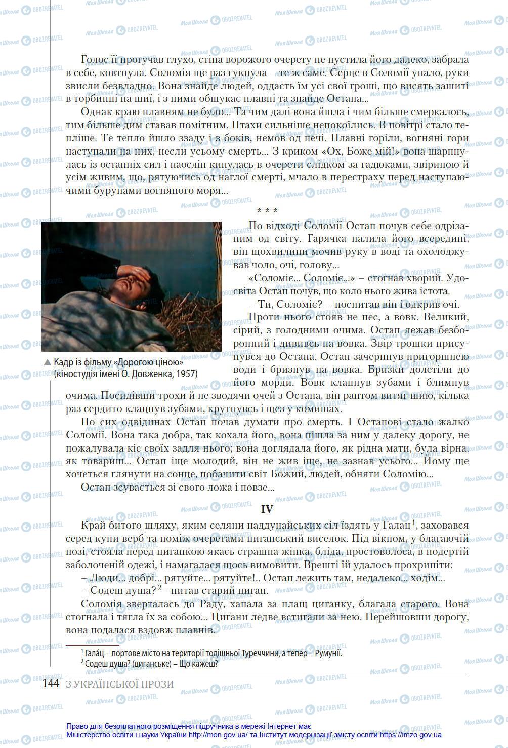 Підручники Українська література 8 клас сторінка 144