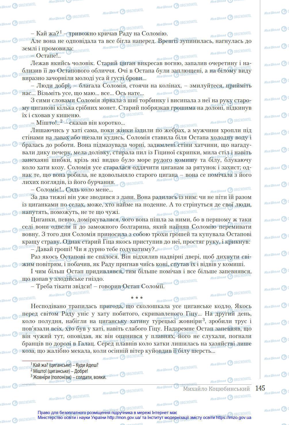 Учебники Укр лит 8 класс страница 145