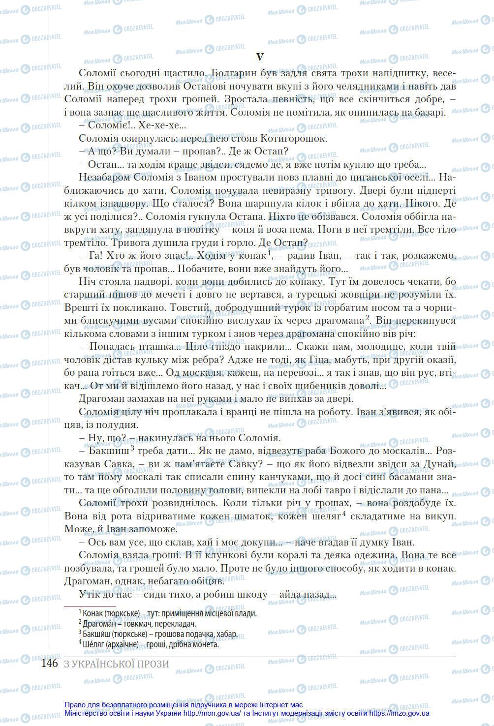 Учебники Укр лит 8 класс страница 146