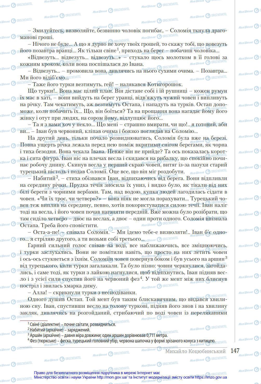Учебники Укр лит 8 класс страница 147