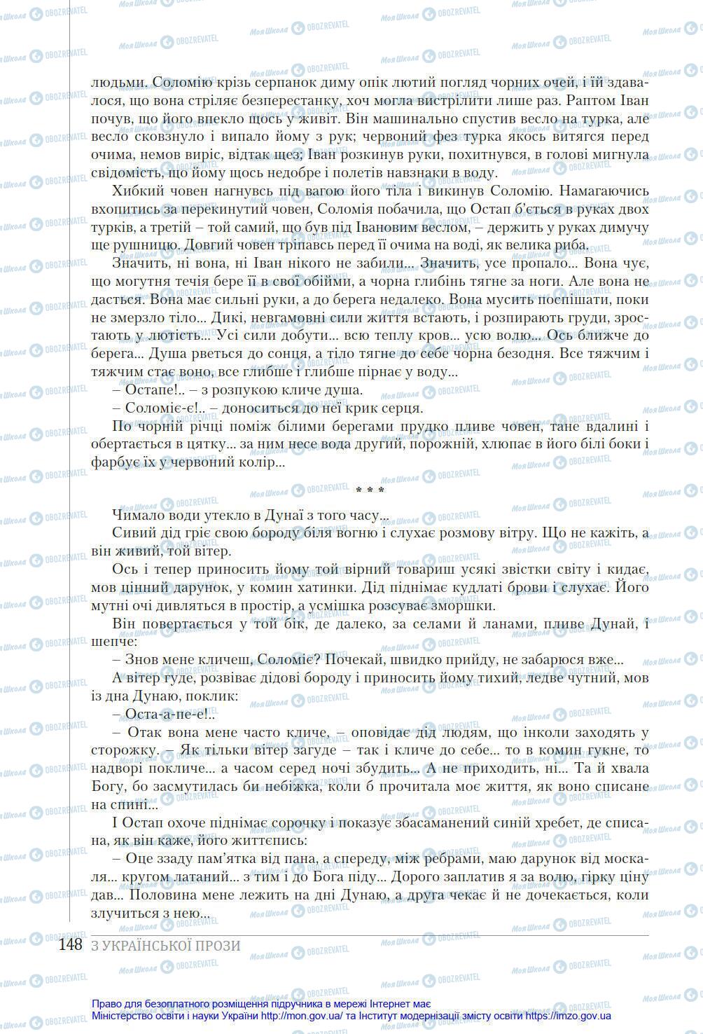 Підручники Українська література 8 клас сторінка 148
