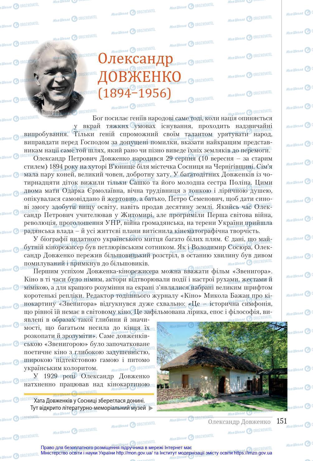 Підручники Українська література 8 клас сторінка 151