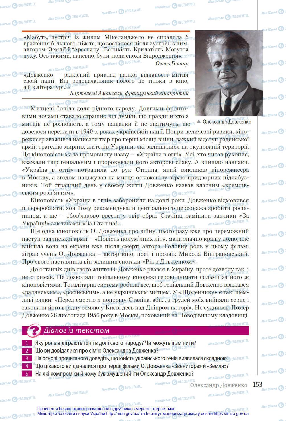 Підручники Українська література 8 клас сторінка 153