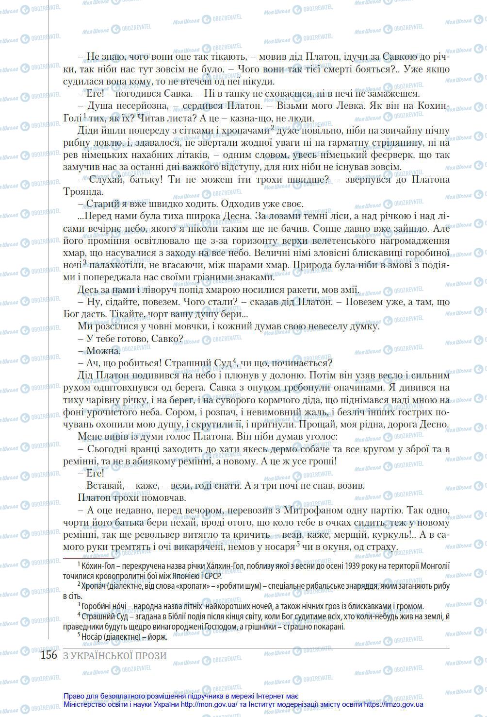Учебники Укр лит 8 класс страница 156