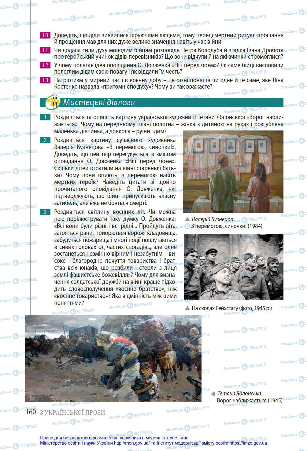Підручники Українська література 8 клас сторінка 160